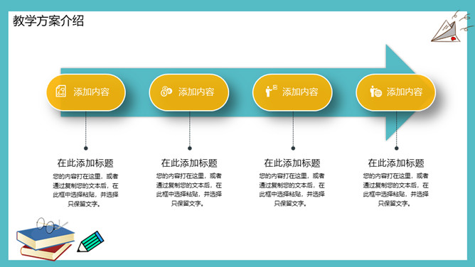 笔记本教育教学说课PPT模板