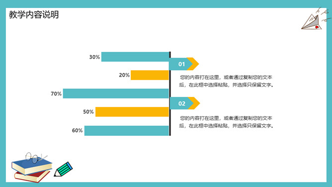 笔记本教育教学说课PPT模板