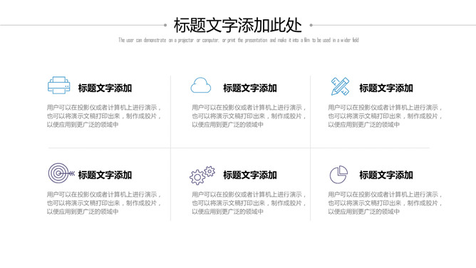 清爽蓝紫极简通用PPT模板