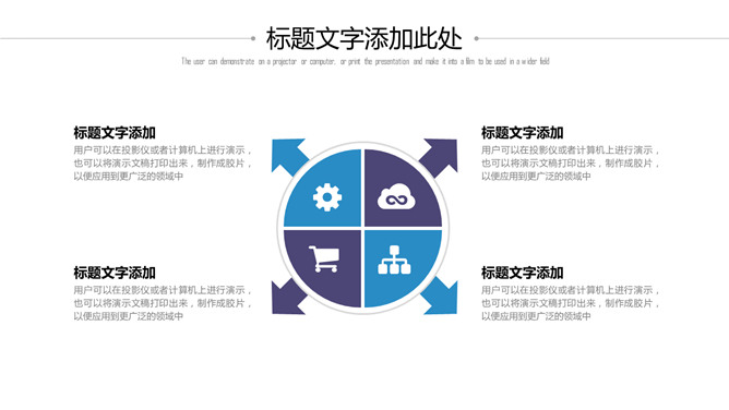 清爽蓝紫极简通用PPT模板