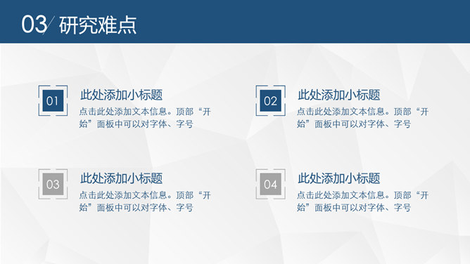 简约大方实用论文答辩PPT模板