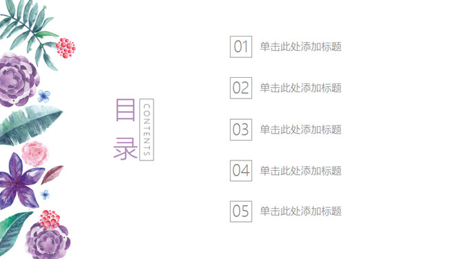 简约小清新水彩花草PPT模板