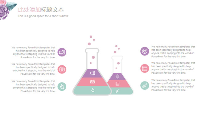 简约小清新水彩花草PPT模板