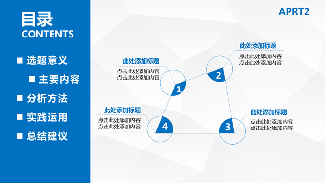 简洁侧边导航学术PPT模板