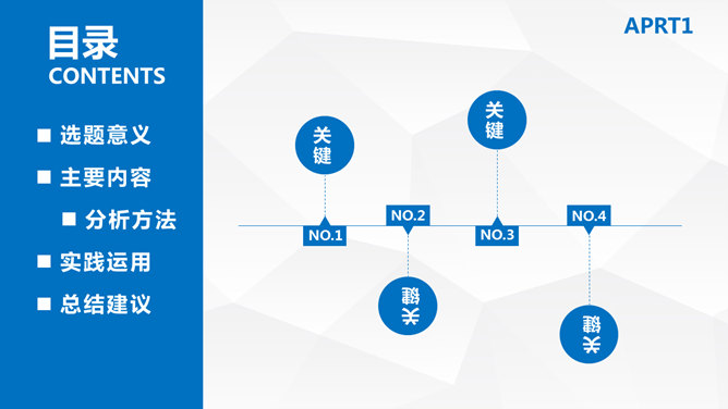 简洁侧边导航学术PPT模板