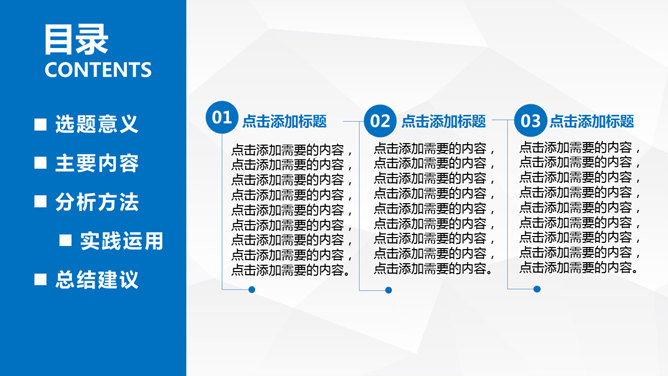 简洁侧边导航学术PPT模板