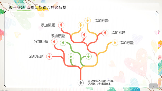 动态彩色可爱儿童卡通PPT模板