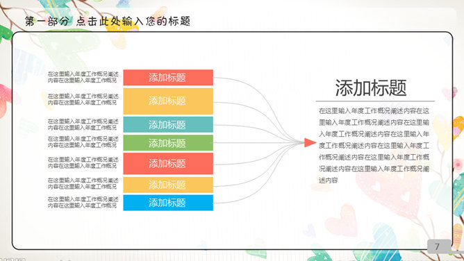 动态彩色可爱儿童卡通PPT模板