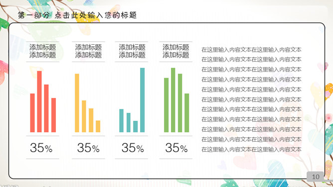 动态彩色可爱儿童卡通PPT模板