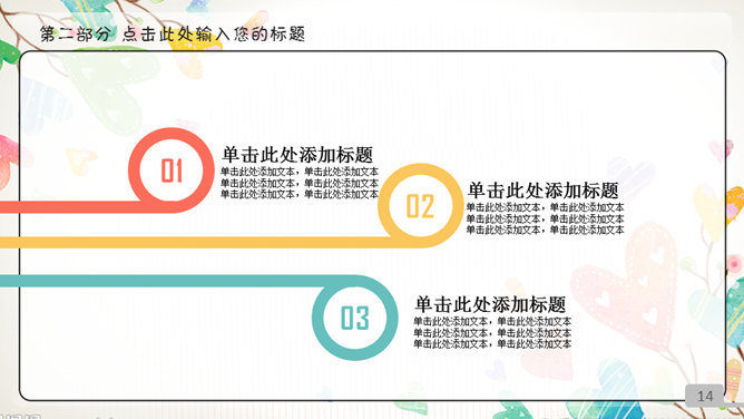 动态彩色可爱儿童卡通PPT模板