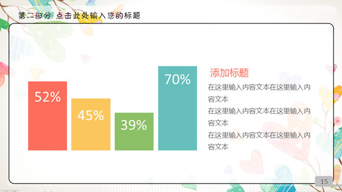 动态彩色可爱儿童卡通PPT模板