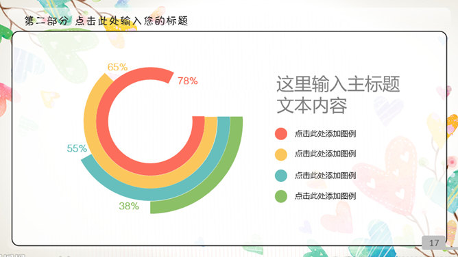 动态彩色可爱儿童卡通PPT模板