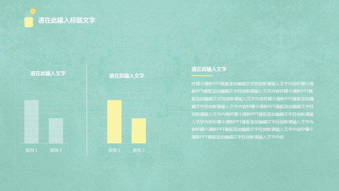 简约淡雅柠檬小清新PPT模板