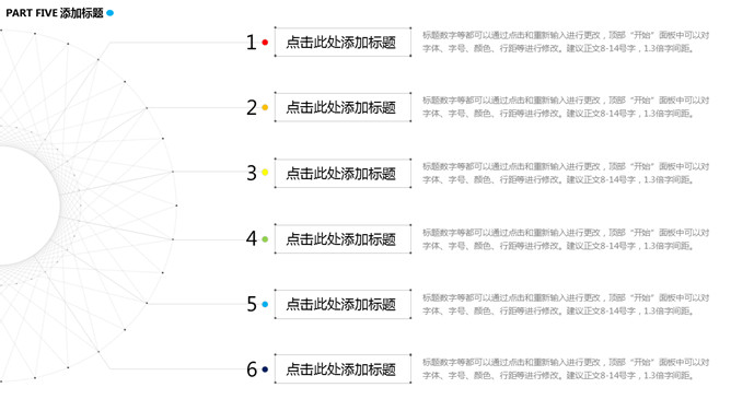 创意极简点线设计PPT模板