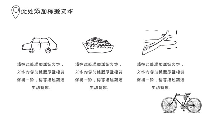 素描手绘旅游旅行主题PPT模板