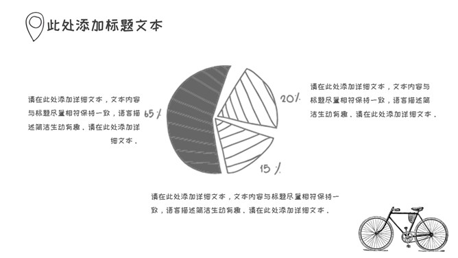 素描手绘旅游旅行主题PPT模板