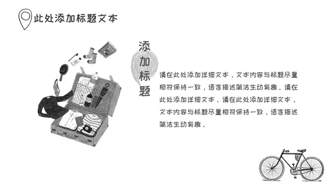 素描手绘旅游旅行主题PPT模板