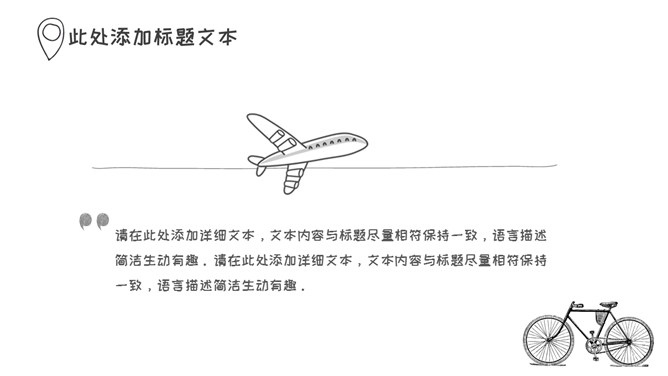 素描手绘旅游旅行主题PPT模板