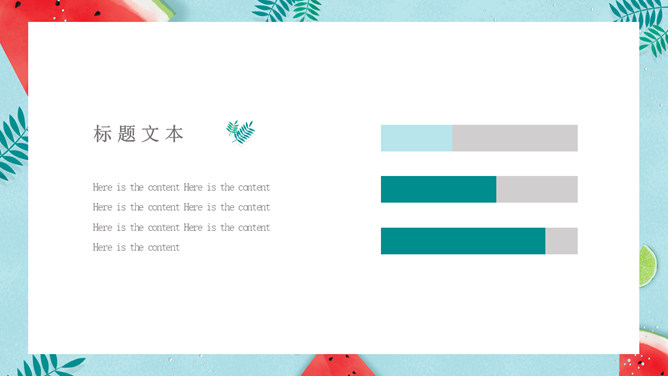冰镇西瓜清凉夏天PPT模板