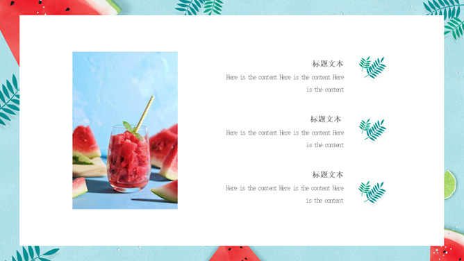 冰镇西瓜清凉夏天PPT模板