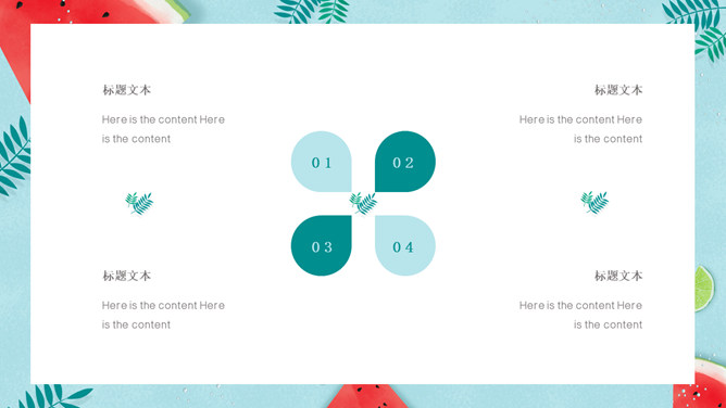 冰镇西瓜清凉夏天PPT模板