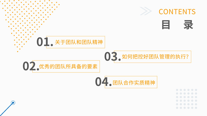 清新简约团队管理培训PPT模板