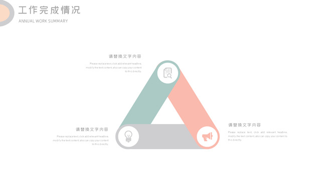 淡雅极简半圆通用PPT模板