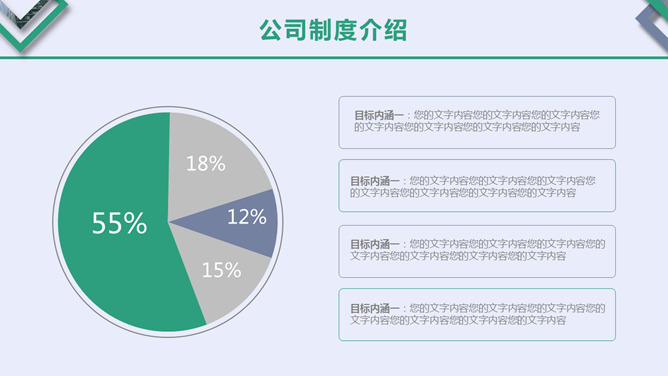 大气新员工入职培训PPT模板