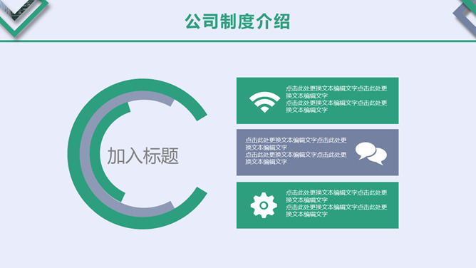 大气新员工入职培训PPT模板