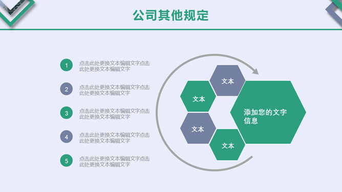 大气新员工入职培训PPT模板