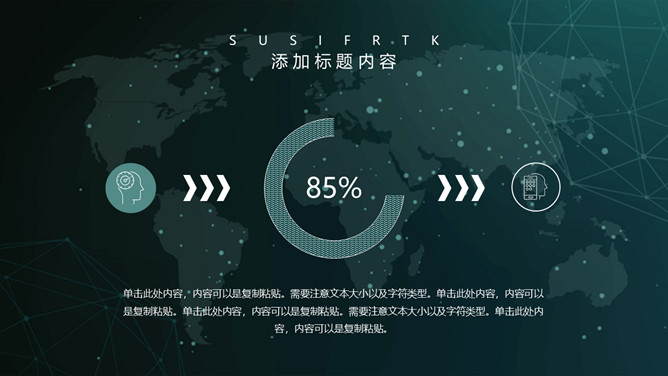 创意科技行IT业通用PPT模板