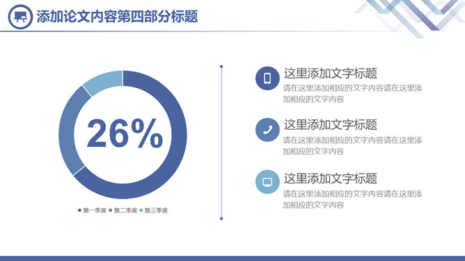 实用毕业设计论文答辩PPT模板