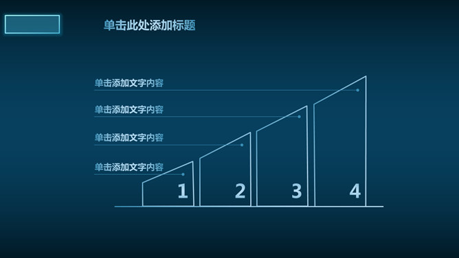 蓝色荧光效果科技感PPT模板