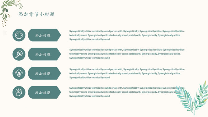 淡雅文艺绿色森系绿叶PPT模板