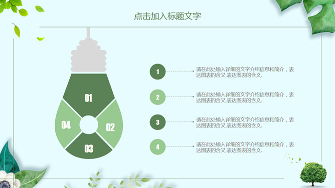 清新绿色植物装饰通用PPT模板