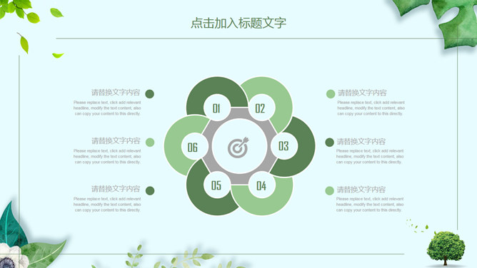 清新绿色植物装饰通用PPT模板