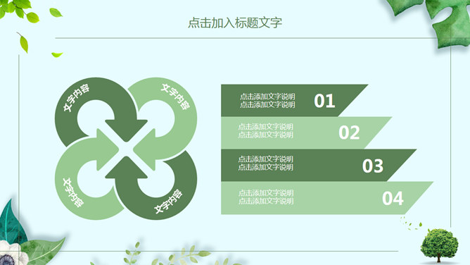 清新绿色植物装饰通用PPT模板