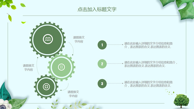 清新绿色植物装饰通用PPT模板