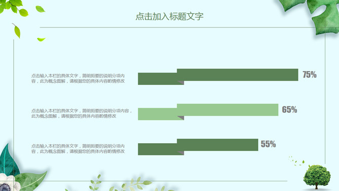 清新绿色植物装饰通用PPT模板