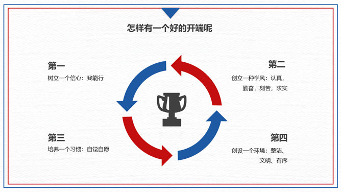 红领巾开学第一课PPT模板