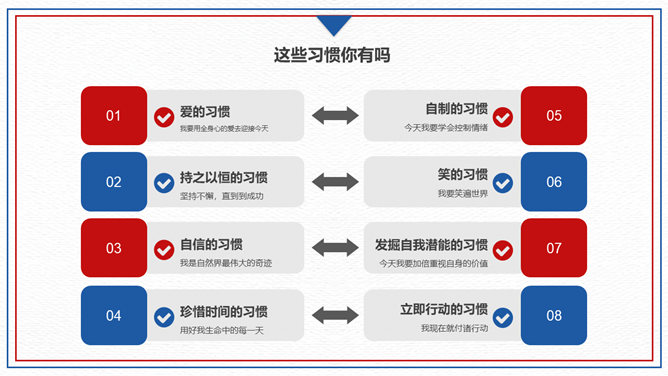 红领巾开学第一课PPT模板