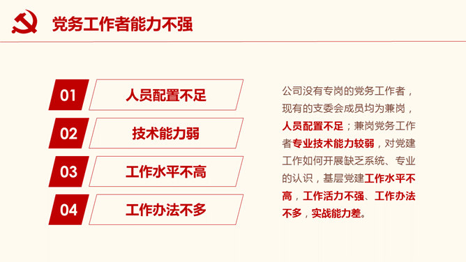 党委党支部工作汇报PPT模板