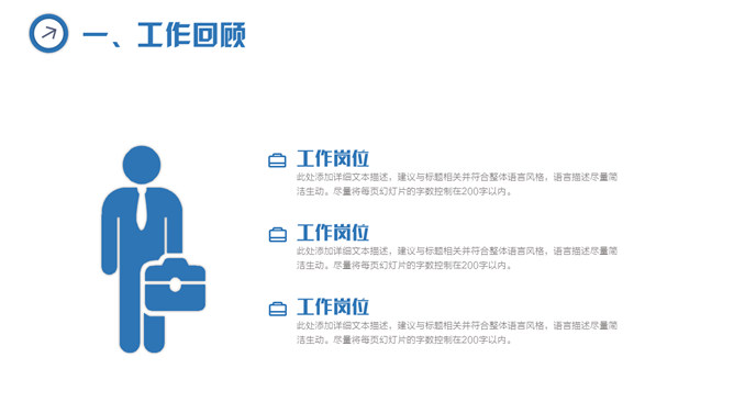 简约三角风述职报告PPT模板