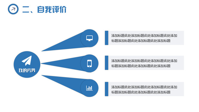 简约三角风述职报告PPT模板