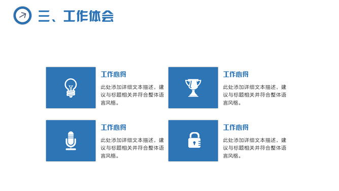 简约三角风述职报告PPT模板