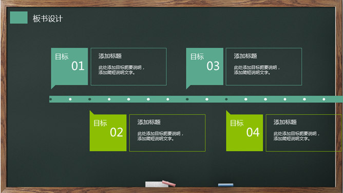 卡通黑板教育教学课件PPT模板