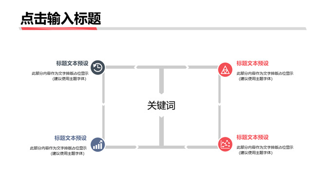 时尚简约动感通用PPT模板