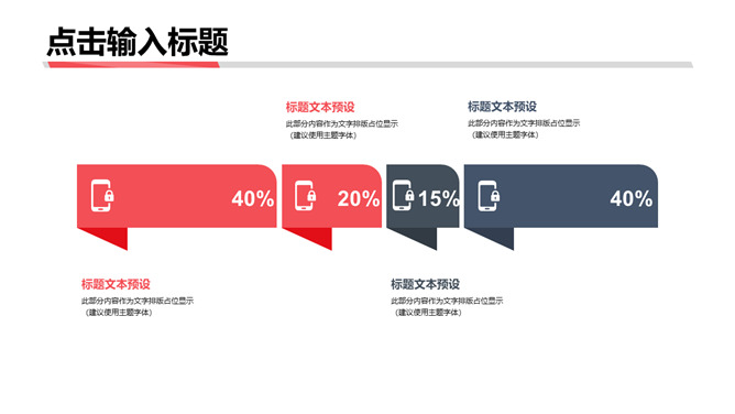 时尚简约动感通用PPT模板