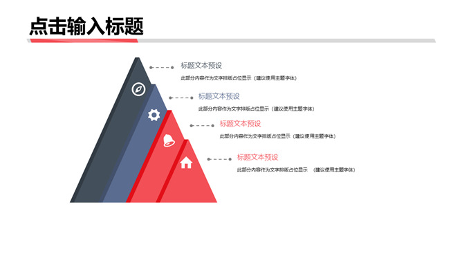 时尚简约动感通用PPT模板