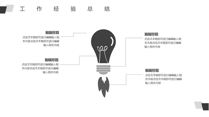 简约素雅黑白通用PPT模板